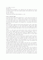 청소년들의 놀이와 모방 문화를 통해본 소비문화  9페이지