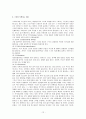 청소년들의 놀이와 모방 문화를 통해본 소비문화  12페이지