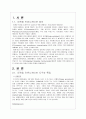 마케팅 커뮤니케이션 [마케팅 커뮤니케이션 정의, 마케팅 커뮤니케이션 도구, 마케팅 커뮤니케이션 특징, 마케팅 커뮤니케이션 도구 적용 사례, IMC 등장배경, IMC 정의, IMC 적용 사례] 2페이지
