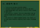 콘스탄티누스 대제 -그의 생애와  업적  16페이지