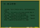 콘스탄티누스 대제 -그의 생애와  업적  17페이지