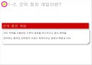 제3세계 군의 정치 개입 [군의 정치 개입 원인, 대륙별 군 정치 개입, 우리나라 군 정치 개입] 5페이지