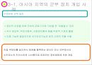 제3세계 군의 정치 개입 [군의 정치 개입 원인, 대륙별 군 정치 개입, 우리나라 군 정치 개입] 11페이지