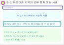 제3세계 군의 정치 개입 [군의 정치 개입 원인, 대륙별 군 정치 개입, 우리나라 군 정치 개입] 21페이지