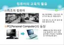 컴퓨터의 교육적 활용과 교육정보화  2페이지