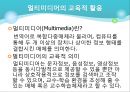 컴퓨터의 교육적 활용과 교육정보화  11페이지