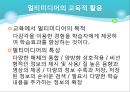 컴퓨터의 교육적 활용과 교육정보화  13페이지