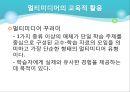 컴퓨터의 교육적 활용과 교육정보화  17페이지