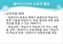 컴퓨터의 교육적 활용과 교육정보화  19페이지