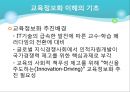 컴퓨터의 교육적 활용과 교육정보화  23페이지