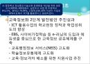 컴퓨터의 교육적 활용과 교육정보화  25페이지