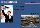라틴 아메리카 정치론 [라틴아메리카 포퓰리즘 원인] 4페이지