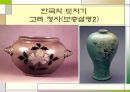 세계의 도자기  7페이지