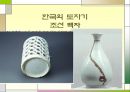 세계의 도자기  12페이지
