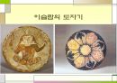 세계의 도자기  15페이지