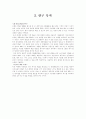 닌텐도 소개 5페이지
