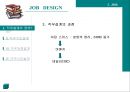 직무설계 [JOB DESIGN] 7페이지