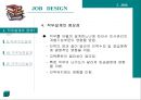 직무설계 [JOB DESIGN] 8페이지