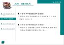 직무설계 [JOB DESIGN] 13페이지