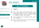 직무설계 [JOB DESIGN] 45페이지