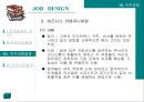 직무설계 [JOB DESIGN] 46페이지