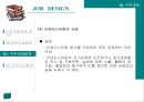 직무설계 [JOB DESIGN] 53페이지
