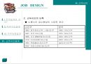 직무설계 [JOB DESIGN] 57페이지