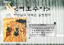 여호수아, 사사기, 룻기 2페이지