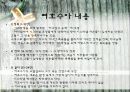 여호수아, 사사기, 룻기 5페이지