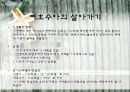 여호수아, 사사기, 룻기 6페이지