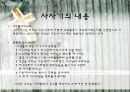 여호수아, 사사기, 룻기 10페이지