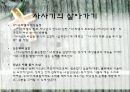 여호수아, 사사기, 룻기 12페이지