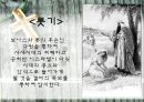 여호수아, 사사기, 룻기 13페이지
