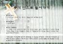 여호수아, 사사기, 룻기 14페이지
