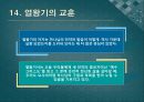 열왕기 상 하 15페이지