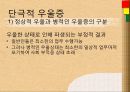 정동장애와 정신분열증  6페이지