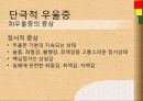 정동장애와 정신분열증  9페이지