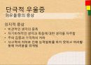 정동장애와 정신분열증  10페이지