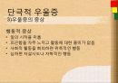 정동장애와 정신분열증  11페이지