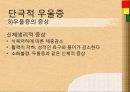 정동장애와 정신분열증  12페이지