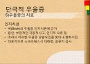 정동장애와 정신분열증  16페이지