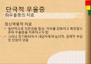 정동장애와 정신분열증  17페이지
