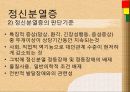 정동장애와 정신분열증  24페이지