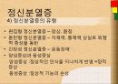 정동장애와 정신분열증  26페이지