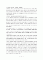 오리온 - 다각화와 매각을 중심으로  5페이지