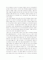 오리온 - 다각화와 매각을 중심으로  24페이지