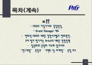 아름다운 환경을 생각하는 기업 P&G 3페이지