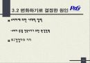 아름다운 환경을 생각하는 기업 P&G 16페이지