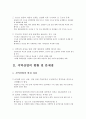 지역 격차 [침체 일로 지역경제, 지역산업 문제점, 성공사례, 향후 과제] 5페이지