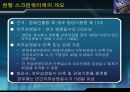 스크린쿼터 정책 분석  4페이지